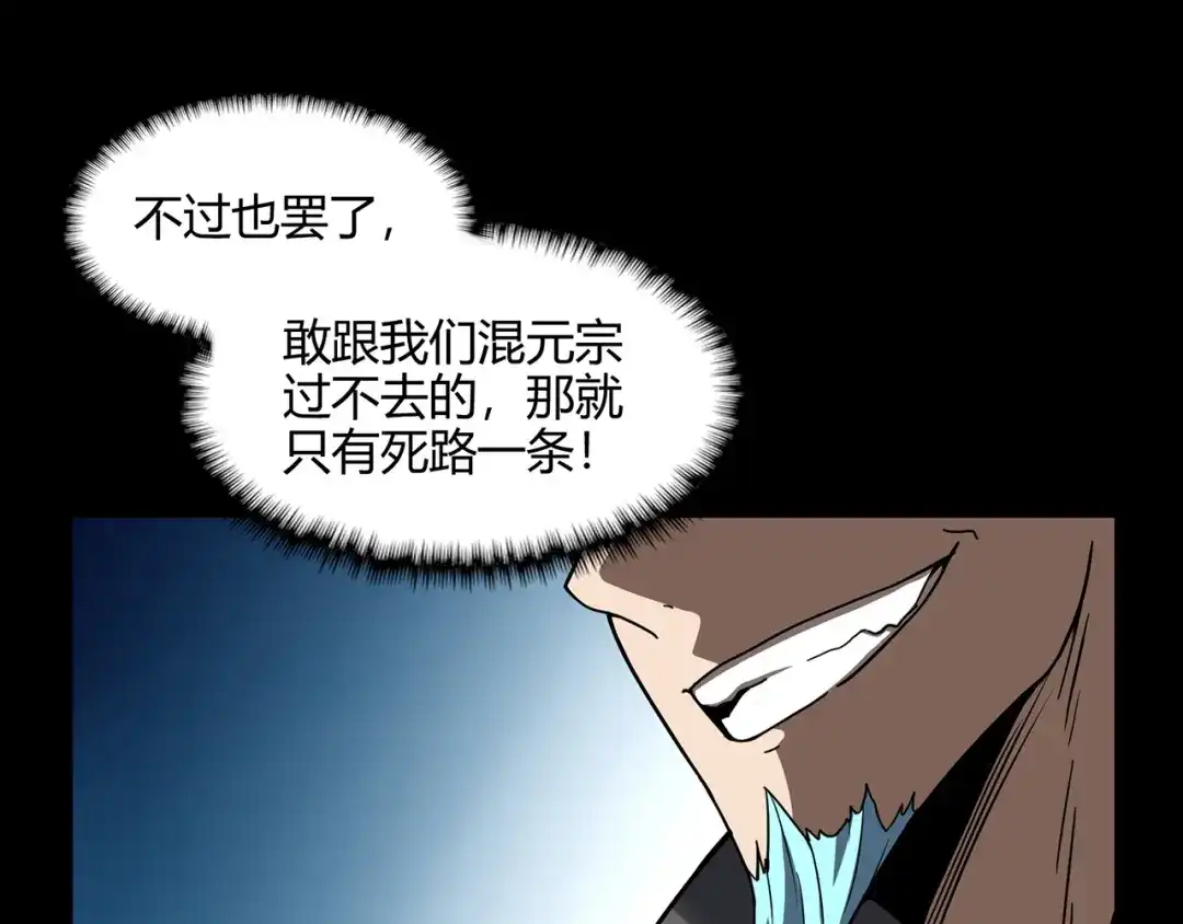 《修仙狂徒》第63话 挺身而出 第33页
