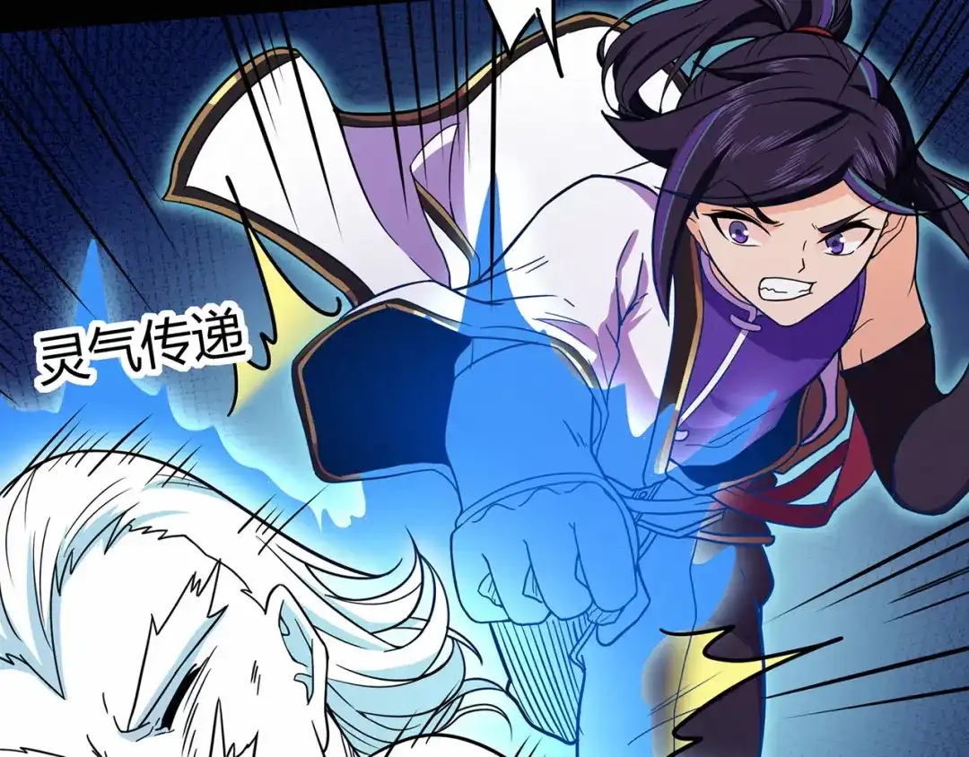 《修仙狂徒》第63话 挺身而出 第65页