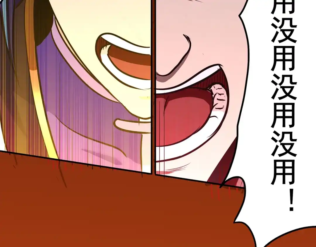 《修仙狂徒》第63话 挺身而出 第85页