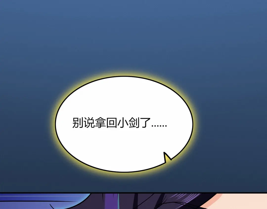 《修仙狂徒》第63话 挺身而出 第58页