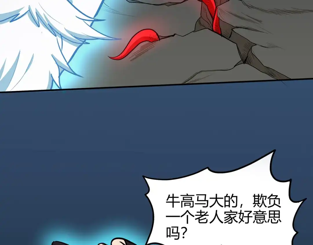《修仙狂徒》第63话 挺身而出 第73页