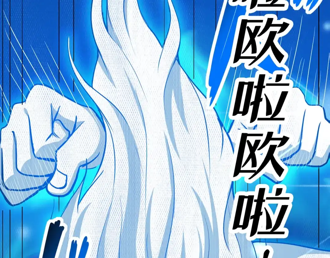 《修仙狂徒》第63话 挺身而出 第7页