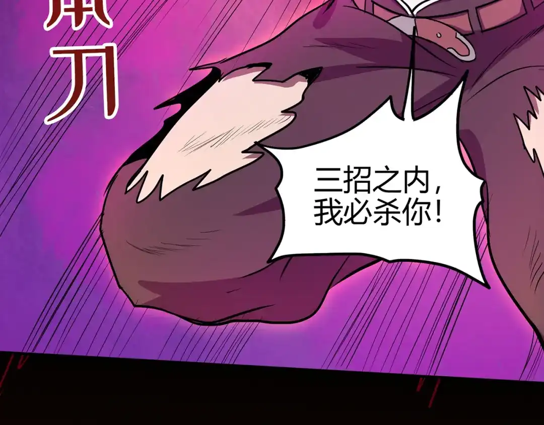 《修仙狂徒》第63话 挺身而出 第82页