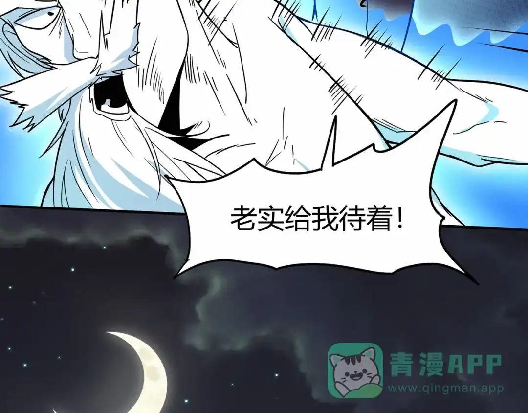《修仙狂徒》第63话 挺身而出 第66页