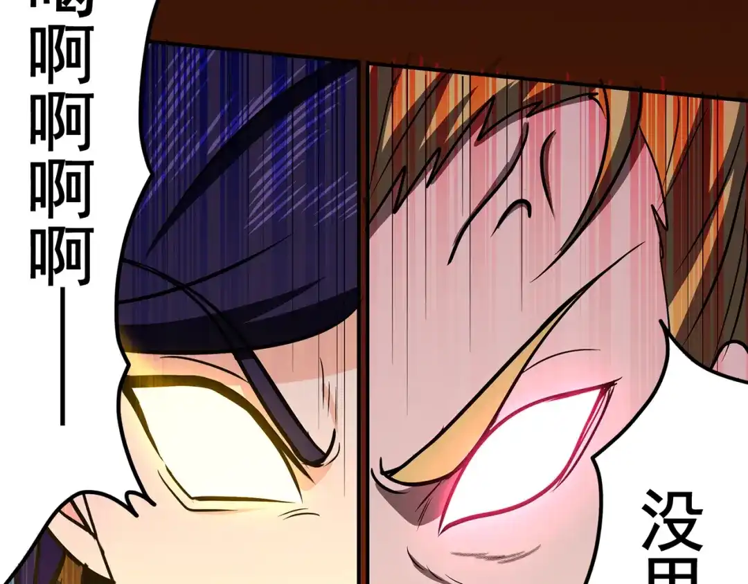 《修仙狂徒》第63话 挺身而出 第84页