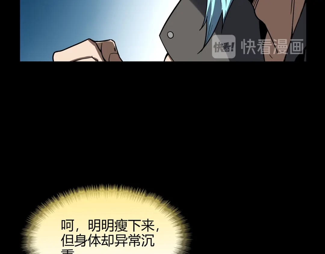《修仙狂徒》第63话 挺身而出 第34页