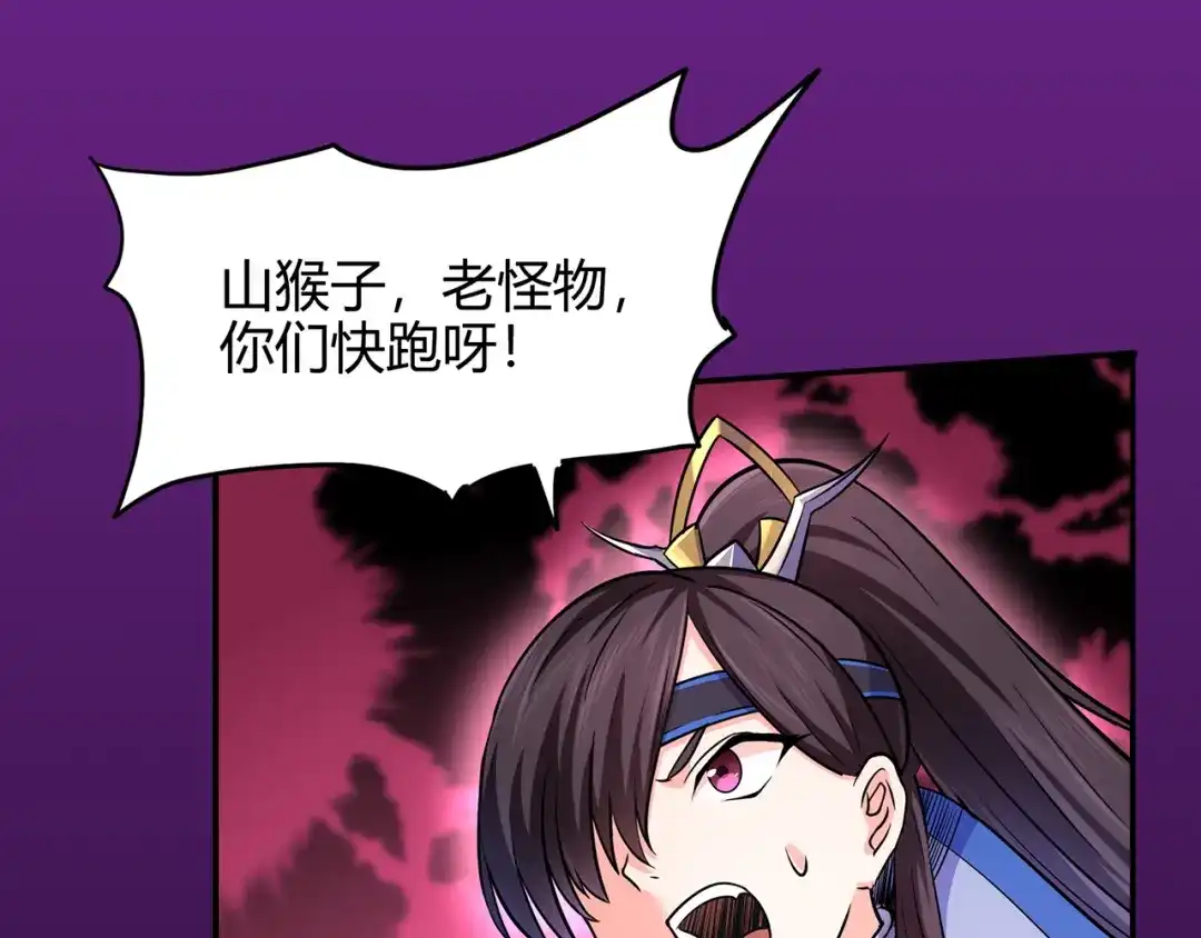《修仙狂徒》第63话 挺身而出 第45页