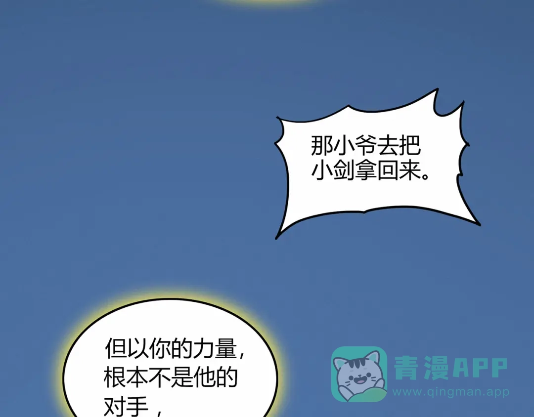 《修仙狂徒》第63话 挺身而出 第56页