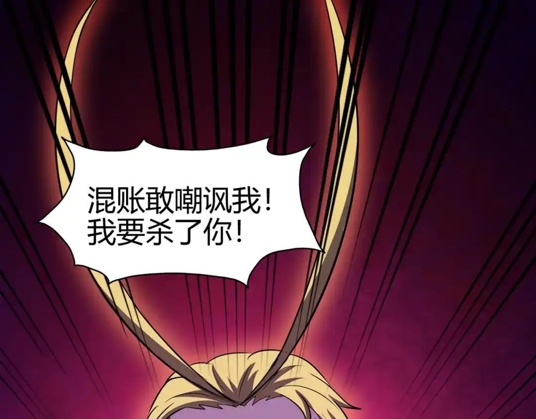《修仙狂徒》第63话 挺身而出 第97页