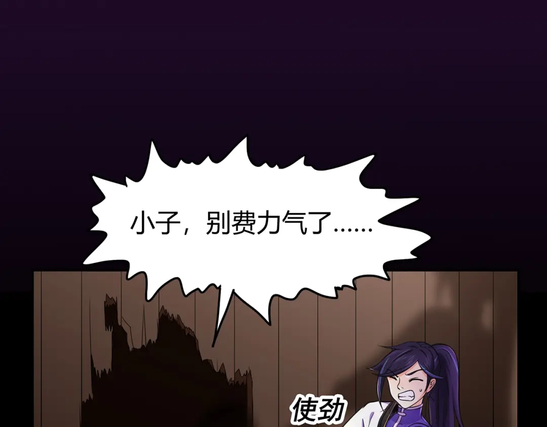 《修仙狂徒》第63话 挺身而出 第47页