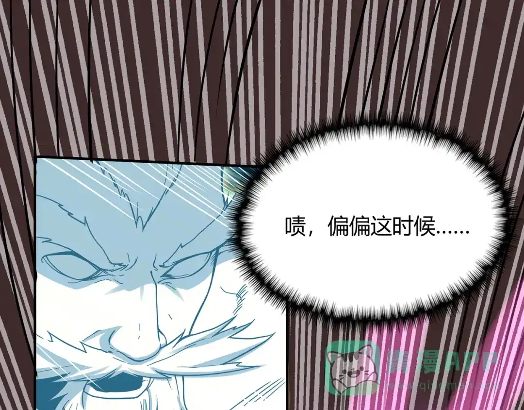 《修仙狂徒》第63话 挺身而出 第21页