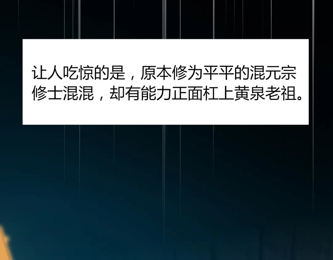 《修仙狂徒》第63话 挺身而出 第15页
