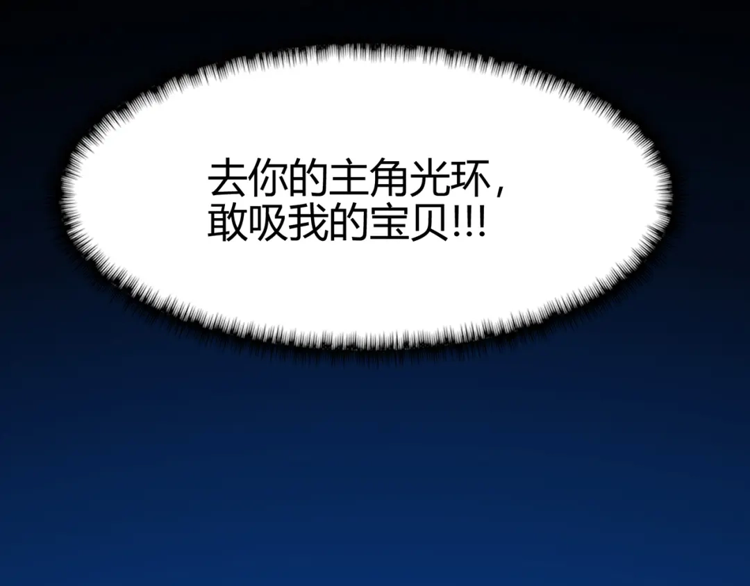 《修仙狂徒》第63话 挺身而出 第5页