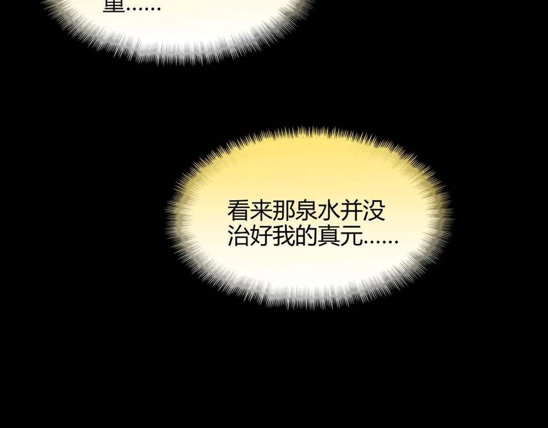 《修仙狂徒》第63话 挺身而出 第35页