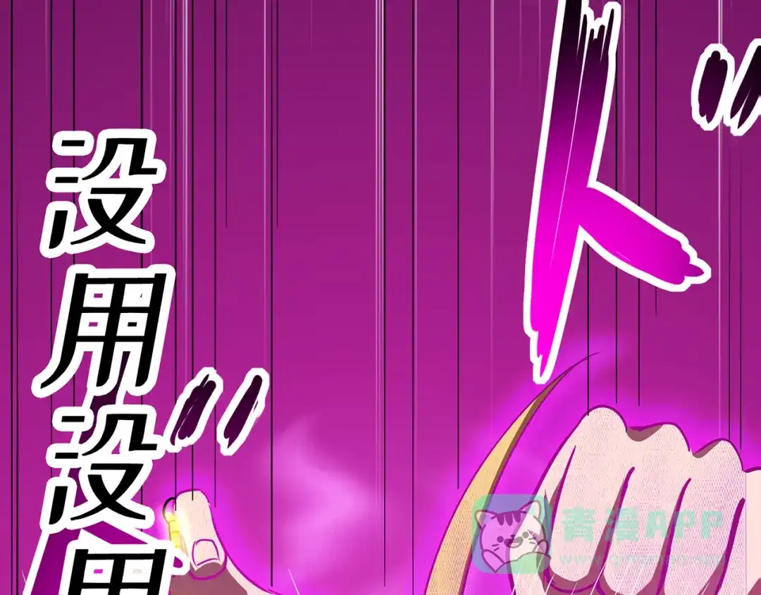 《修仙狂徒》第63话 挺身而出 第11页