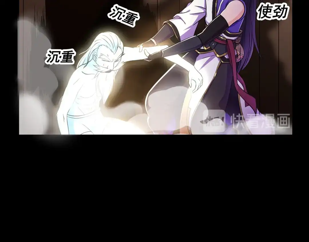 《修仙狂徒》第63话 挺身而出 第48页