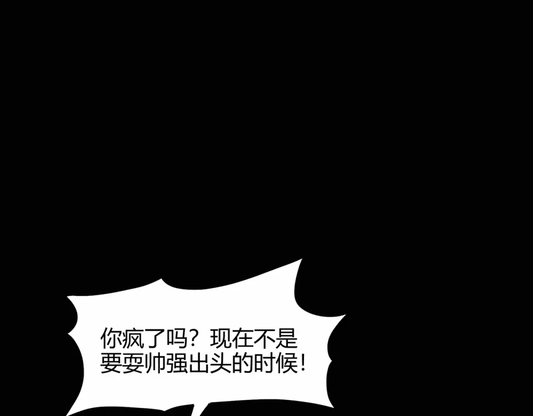 《修仙狂徒》第63话 挺身而出 第62页
