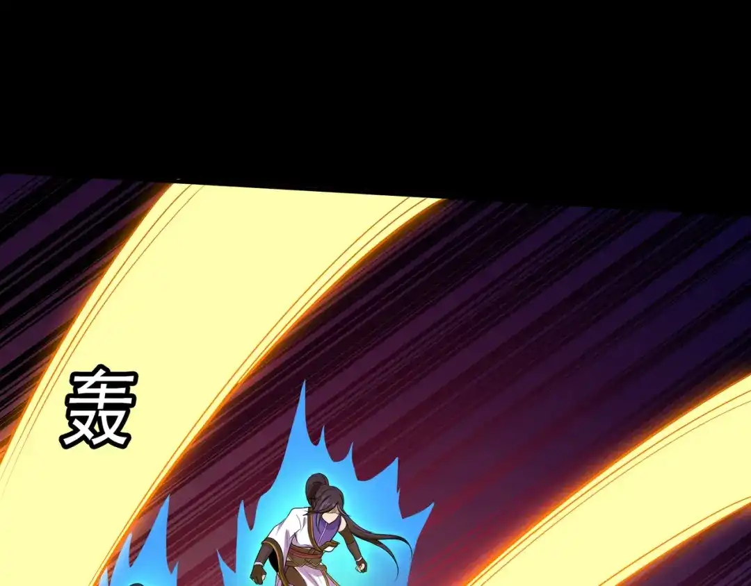 《修仙狂徒》第63话 挺身而出 第87页