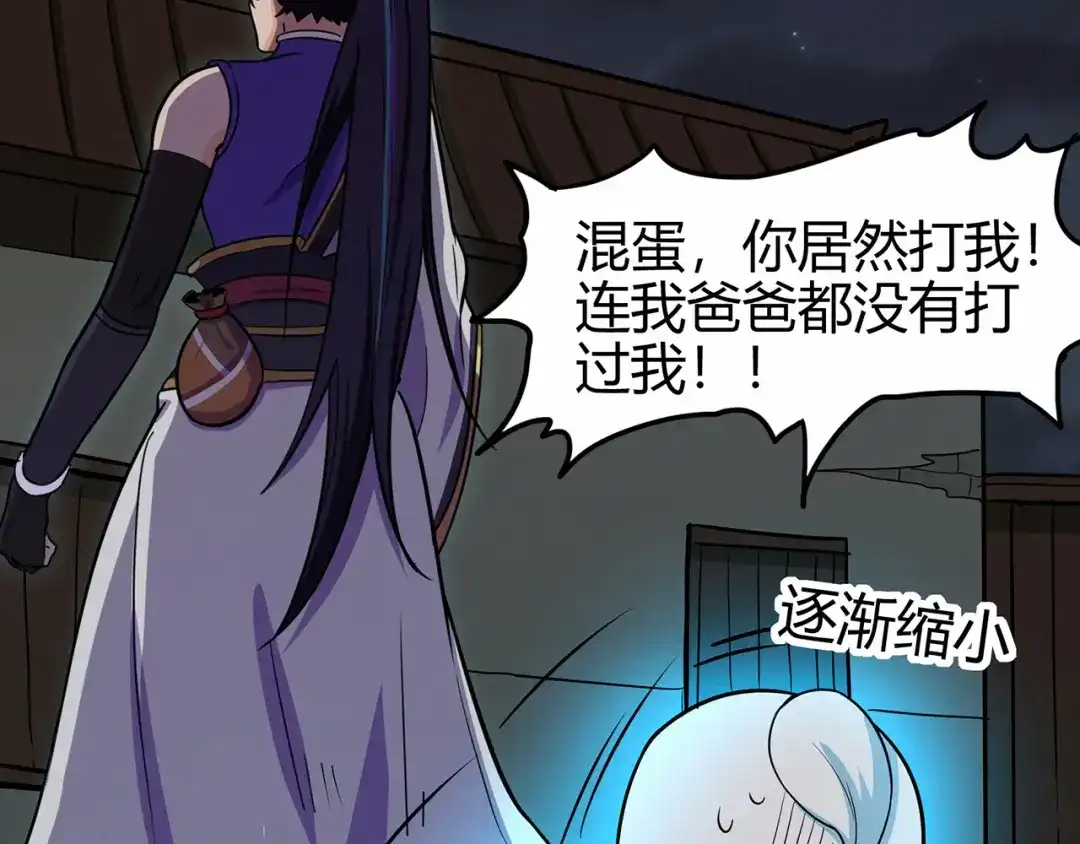 《修仙狂徒》第63话 挺身而出 第68页