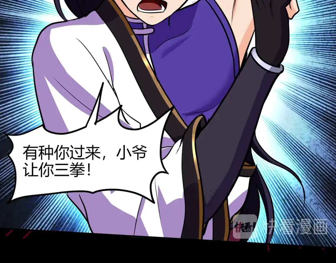 《修仙狂徒》第63话 挺身而出 第75页