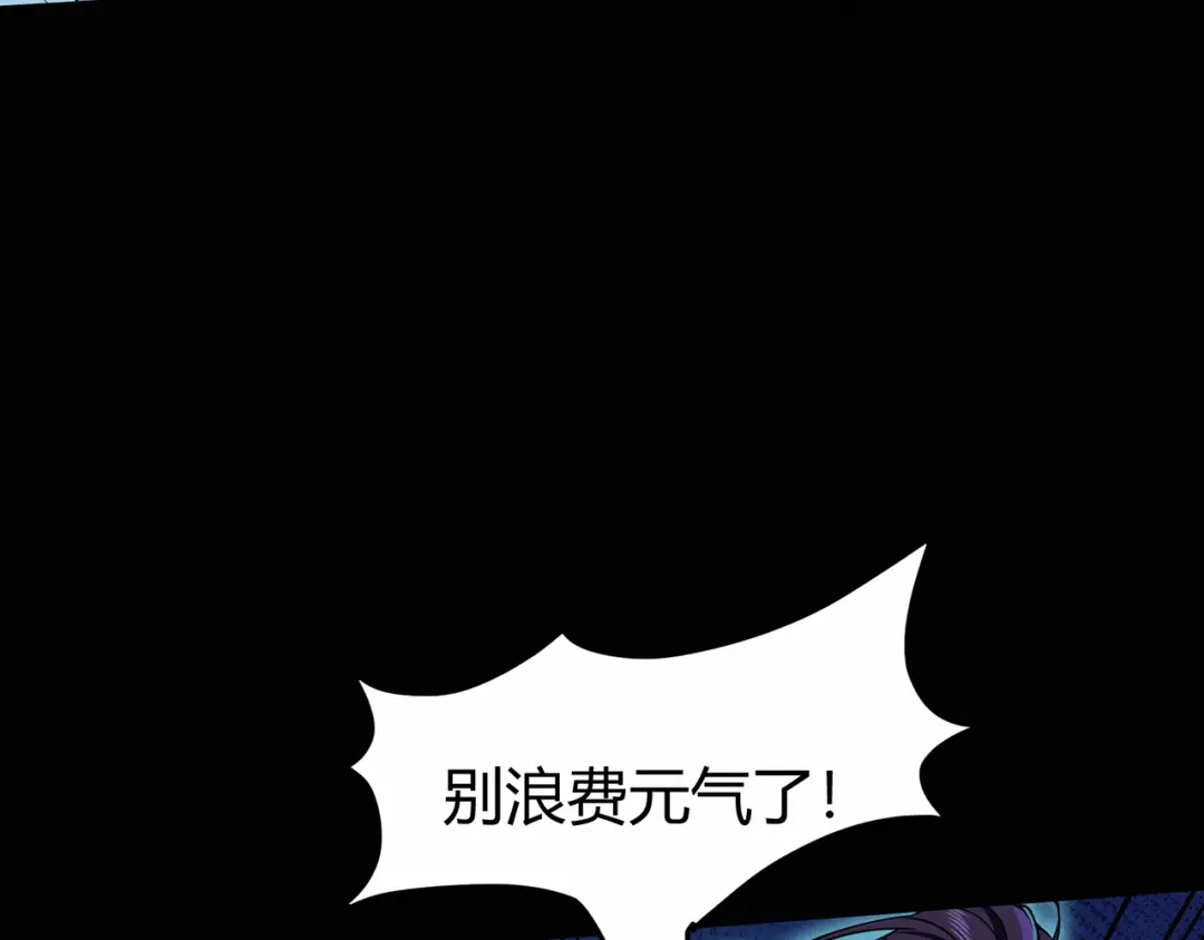 《修仙狂徒》第63话 挺身而出 第64页