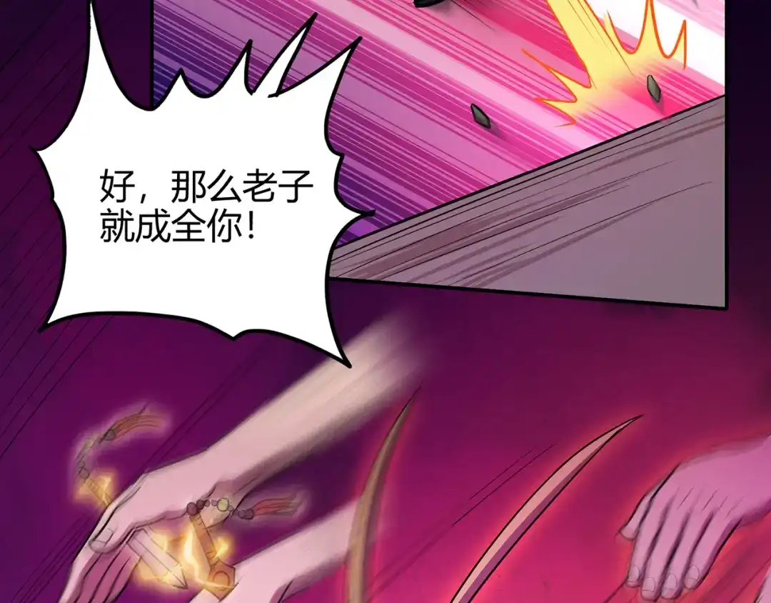 《修仙狂徒》第63话 挺身而出 第80页