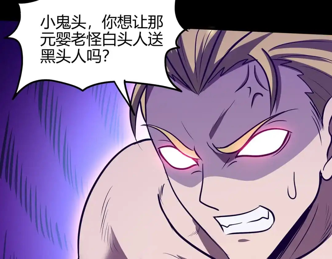 《修仙狂徒》第63话 挺身而出 第77页