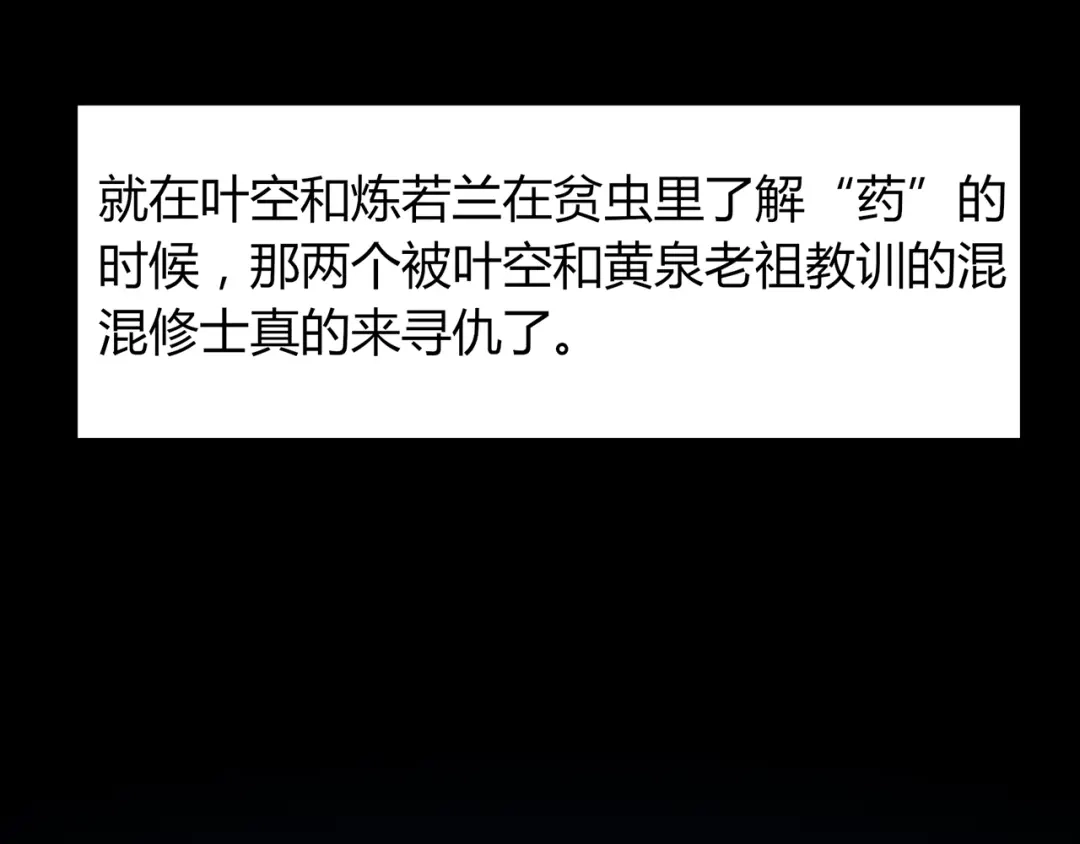 《修仙狂徒》第63话 挺身而出 第4页