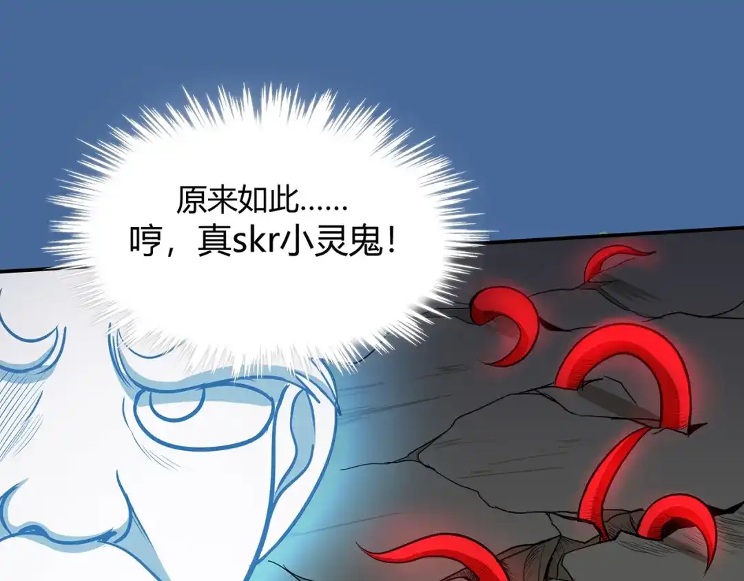 《修仙狂徒》第63话 挺身而出 第72页