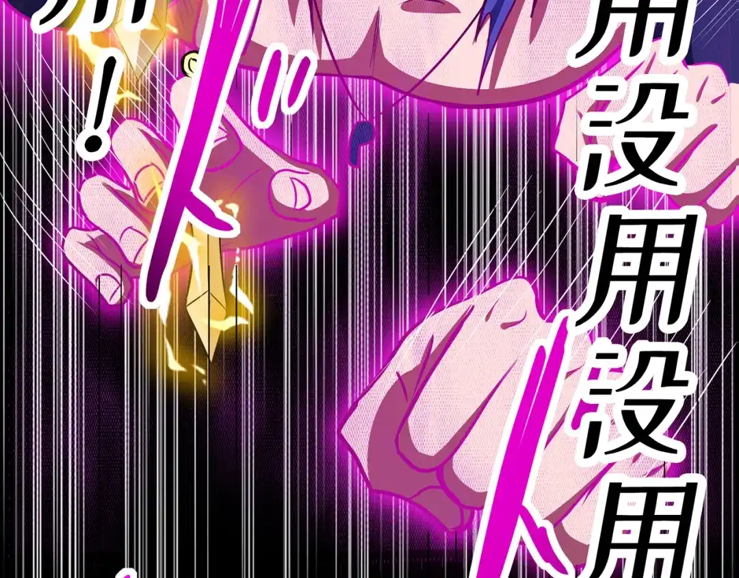 《修仙狂徒》第63话 挺身而出 第13页