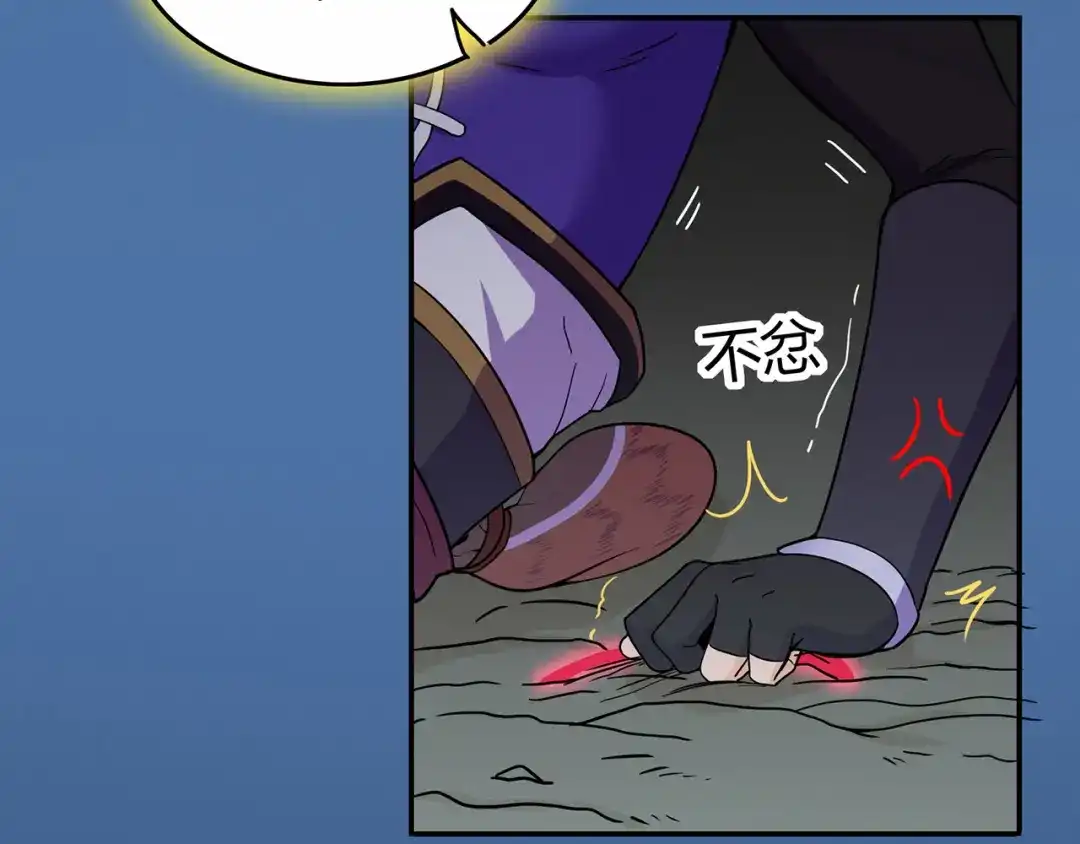 《修仙狂徒》第63话 挺身而出 第57页