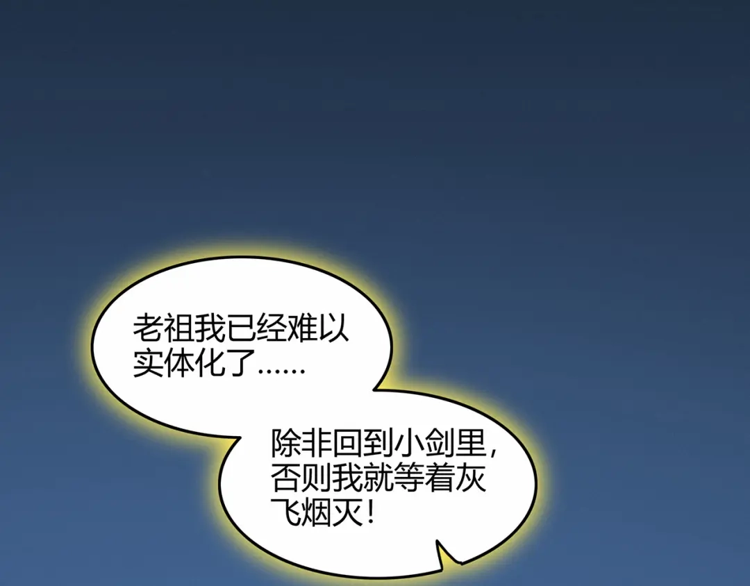 《修仙狂徒》第63话 挺身而出 第55页