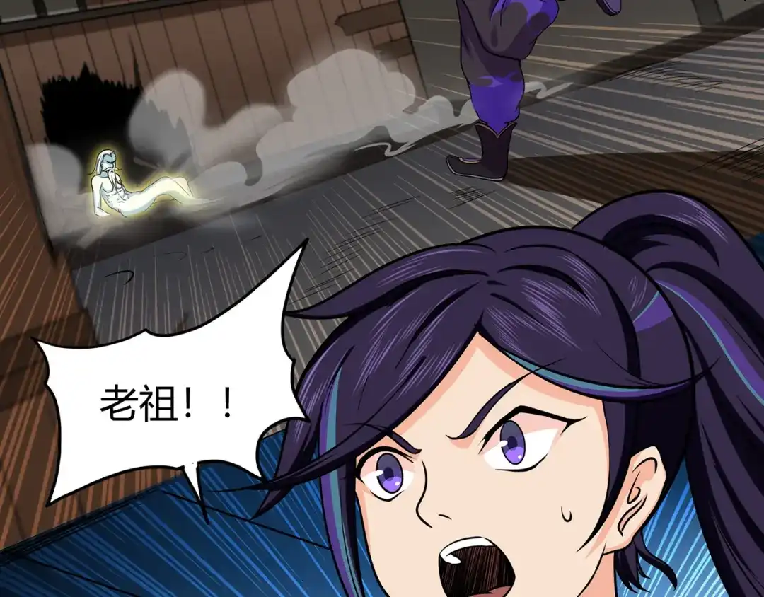 《修仙狂徒》第63话 挺身而出 第39页