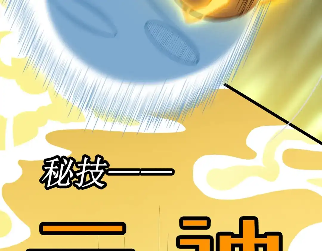 《修仙狂徒》第64话 灵魂收割者 第67页