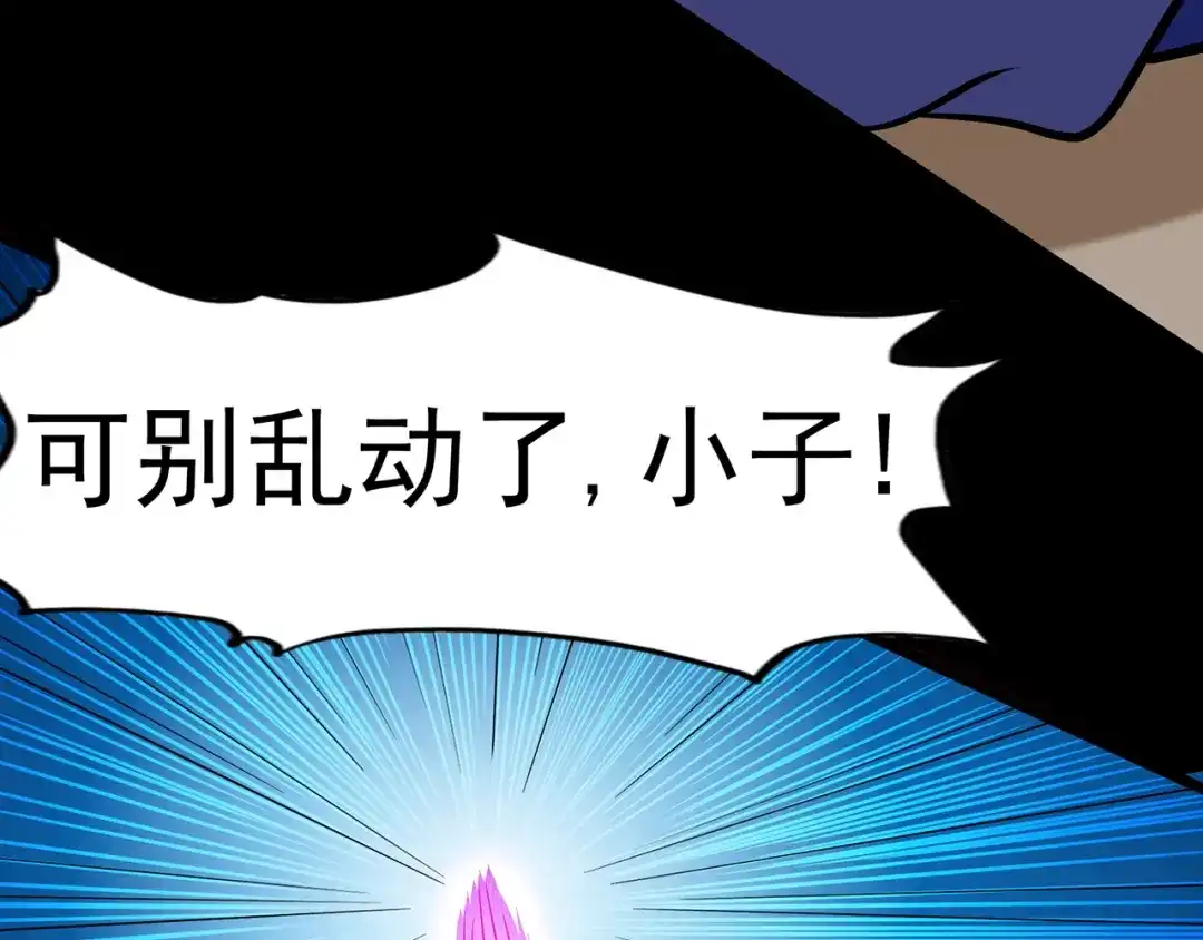 《修仙狂徒》第64话 灵魂收割者 第87页