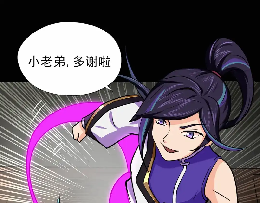 《修仙狂徒》第64话 灵魂收割者 第99页