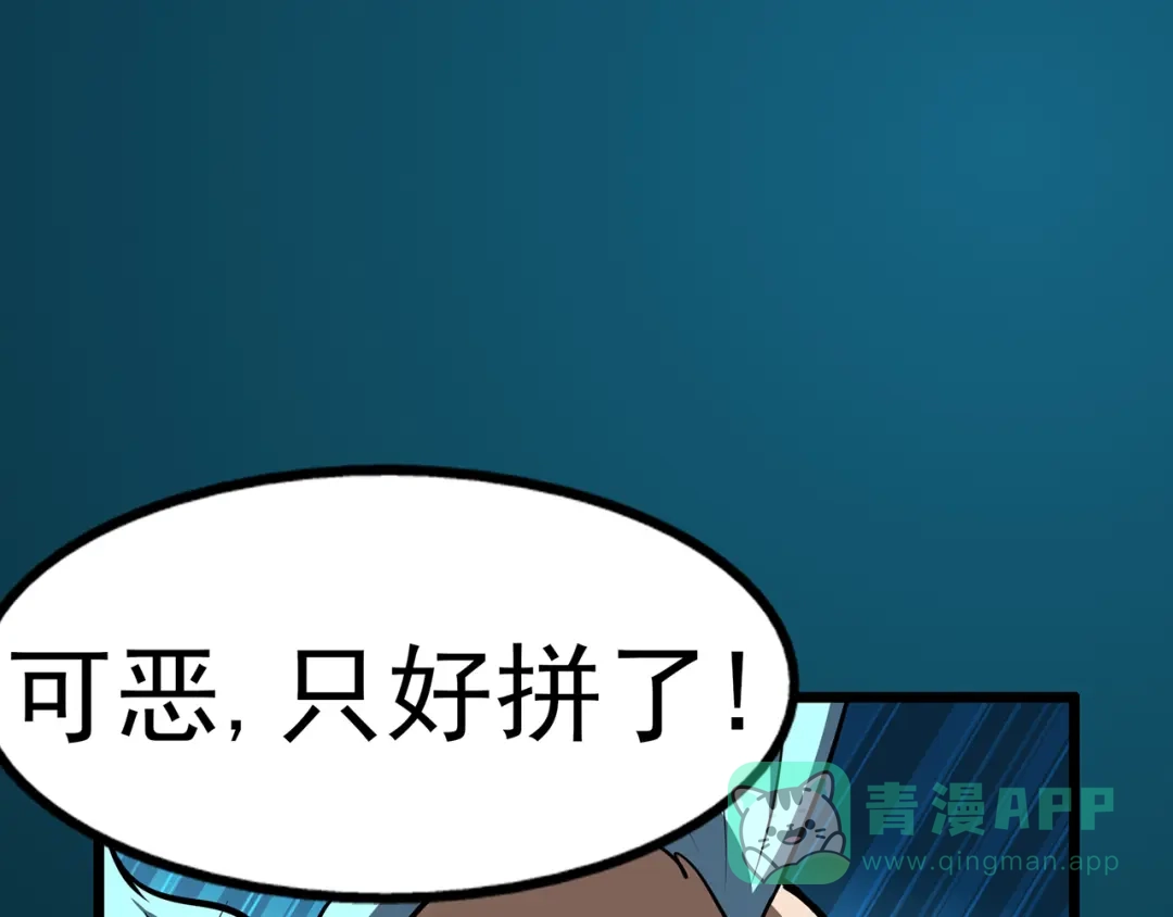 《修仙狂徒》第64话 灵魂收割者 第81页