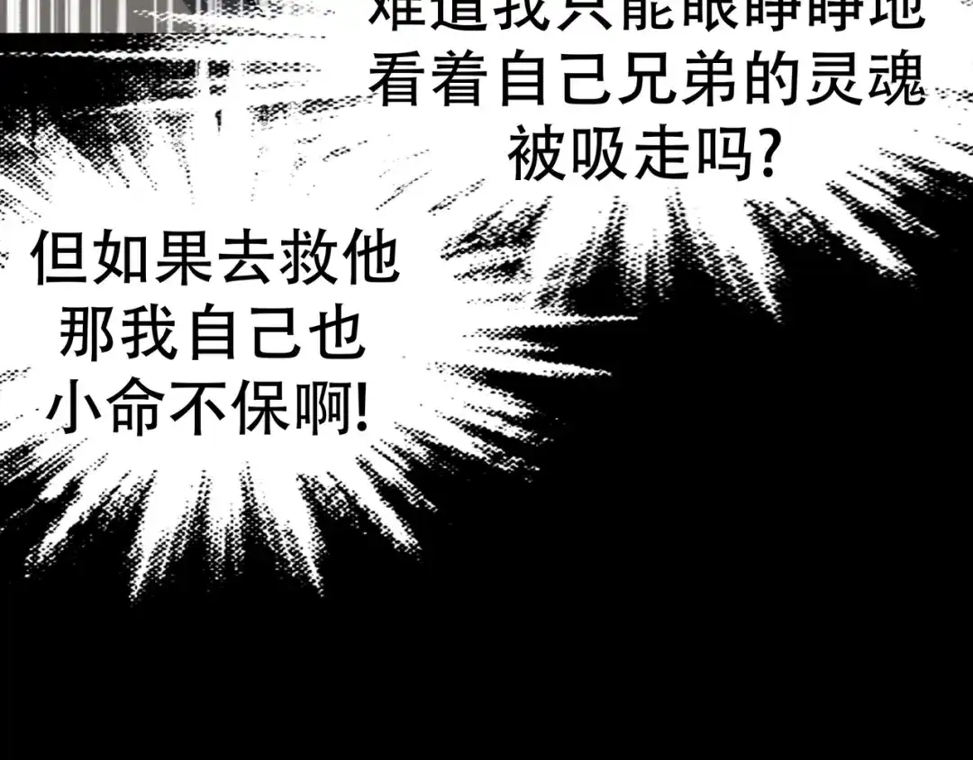 《修仙狂徒》第64话 灵魂收割者 第50页