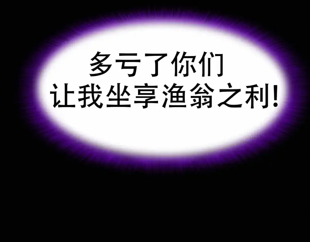 《修仙狂徒》第64话 灵魂收割者 第30页