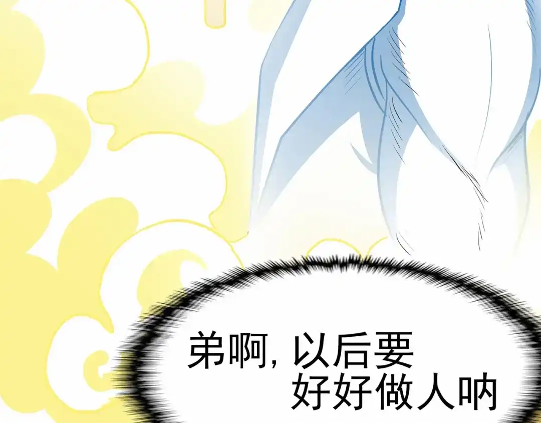 《修仙狂徒》第64话 灵魂收割者 第22页