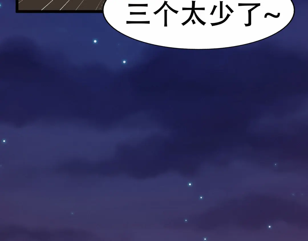 《修仙狂徒》第64话 灵魂收割者 第102页