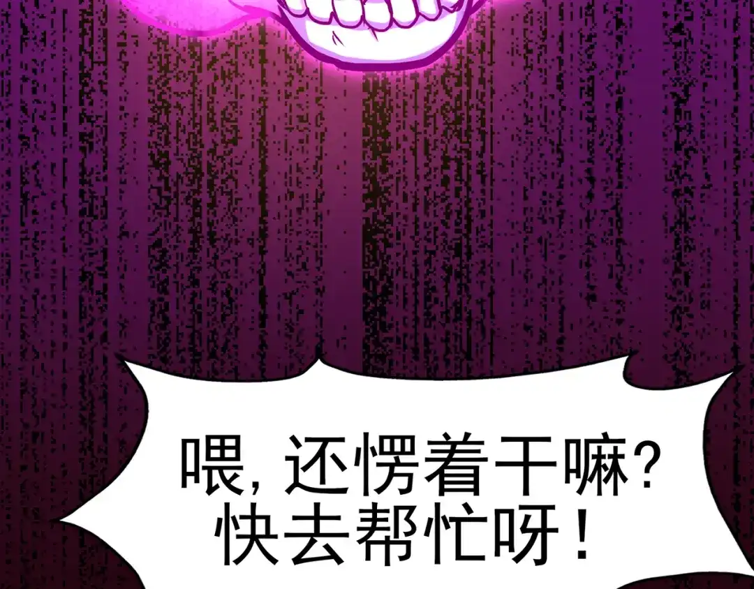 《修仙狂徒》第64话 灵魂收割者 第78页