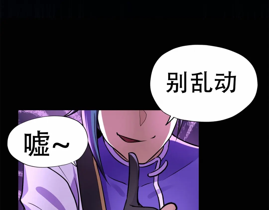 《修仙狂徒》第64话 灵魂收割者 第3页