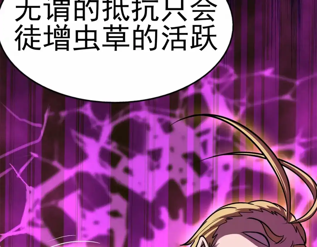 《修仙狂徒》第64话 灵魂收割者 第14页