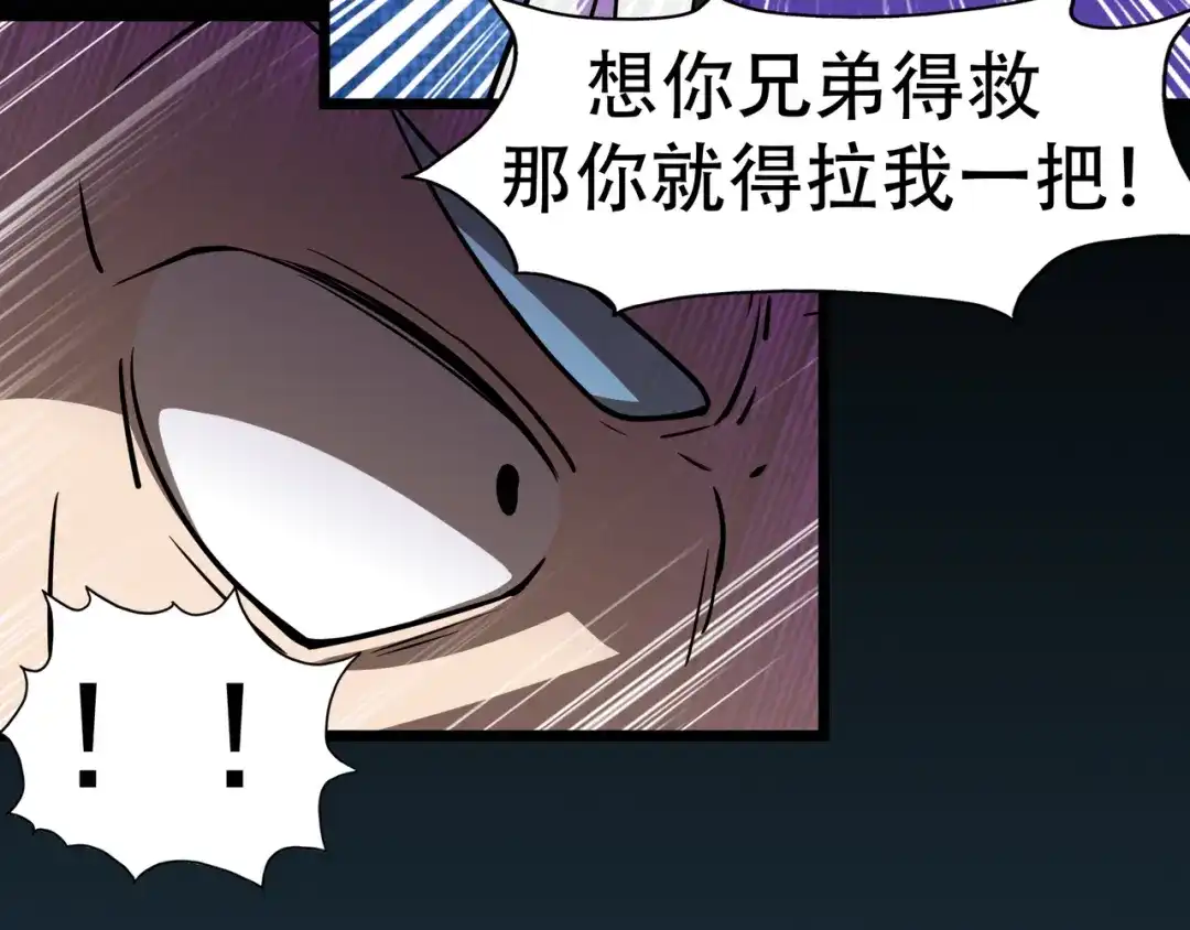 《修仙狂徒》第64话 灵魂收割者 第52页