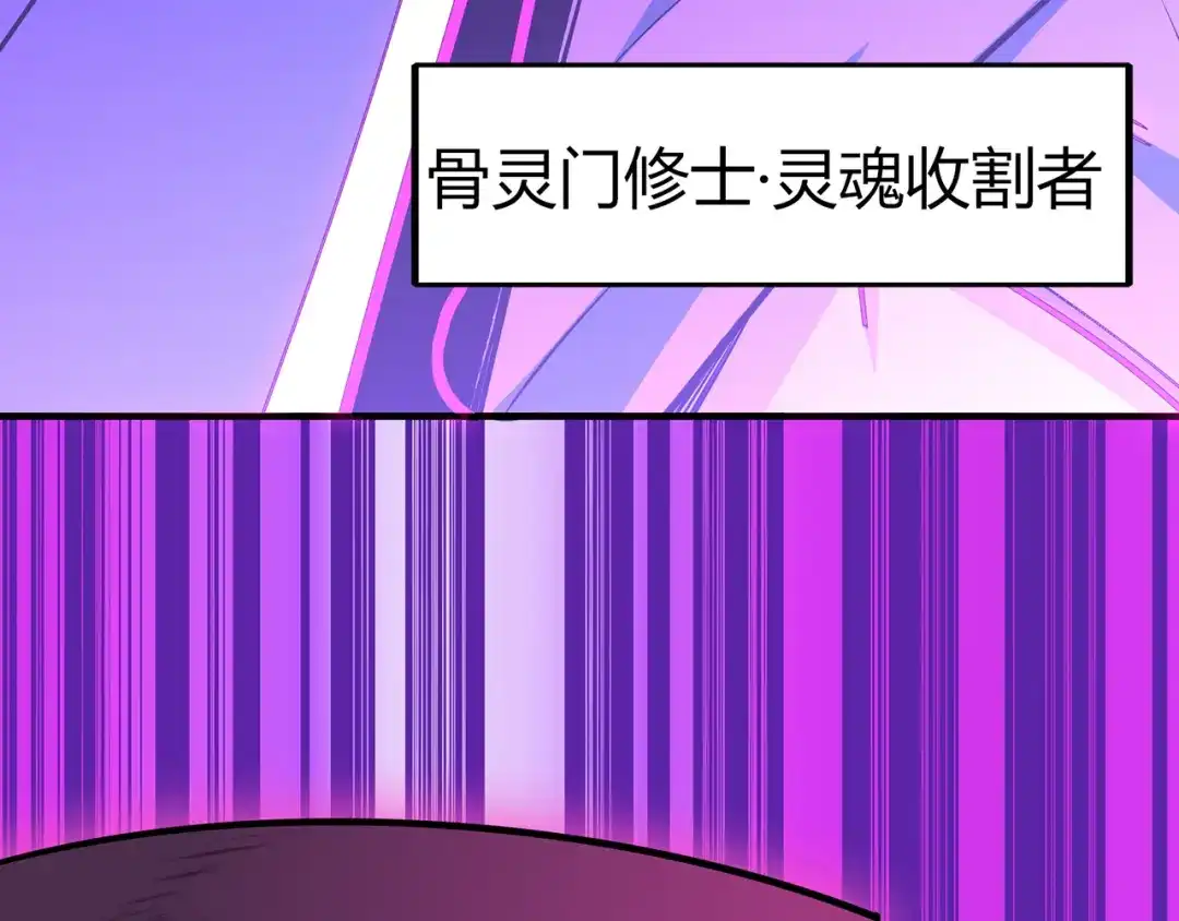 《修仙狂徒》第64话 灵魂收割者 第37页