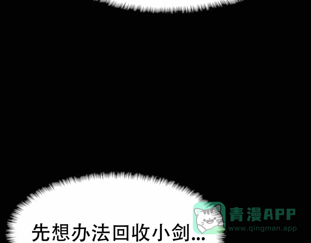 《修仙狂徒》第65话 沧南的复仇者 第26页