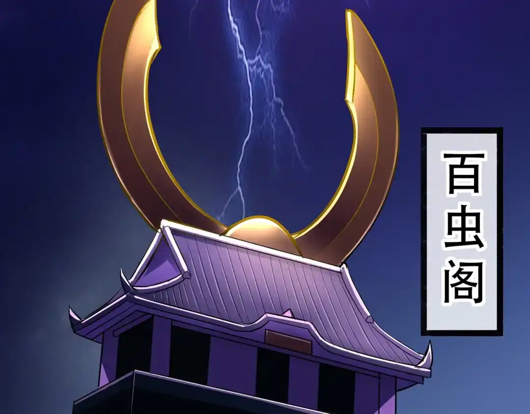 《修仙狂徒》第65话 沧南的复仇者 第95页