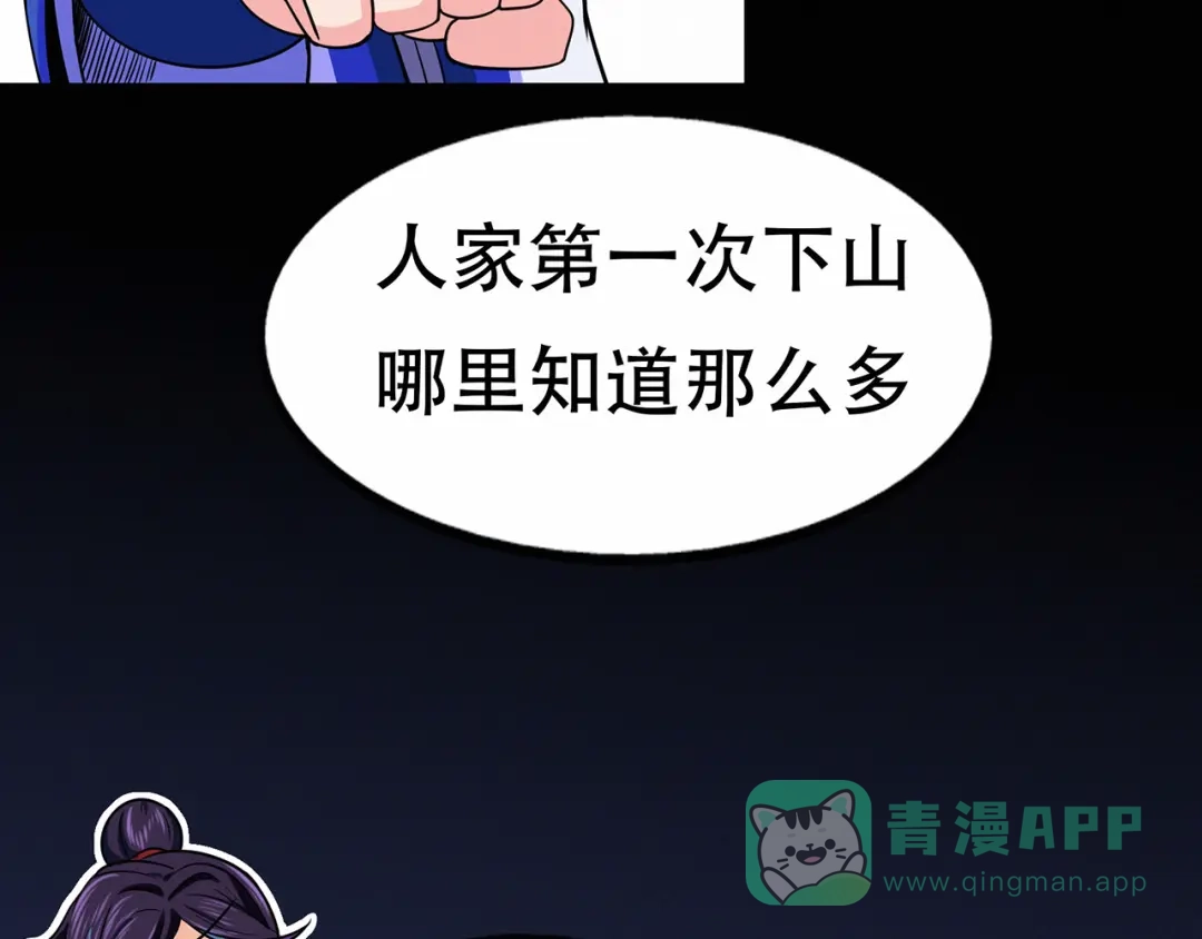 《修仙狂徒》第65话 沧南的复仇者 第56页
