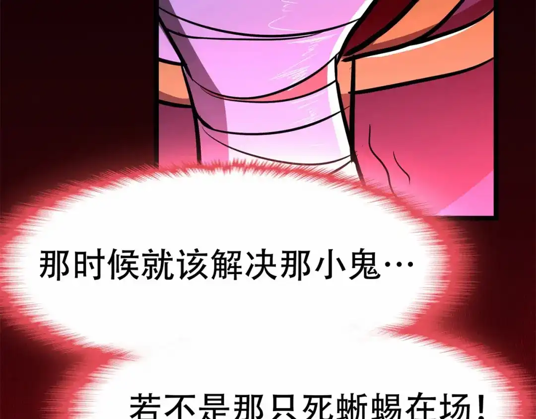 《修仙狂徒》第65话 沧南的复仇者 第12页